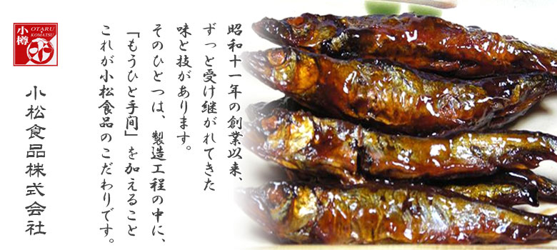 銀の彩り ししゃも甘露煮 銀の彩り ししゃも甘露煮